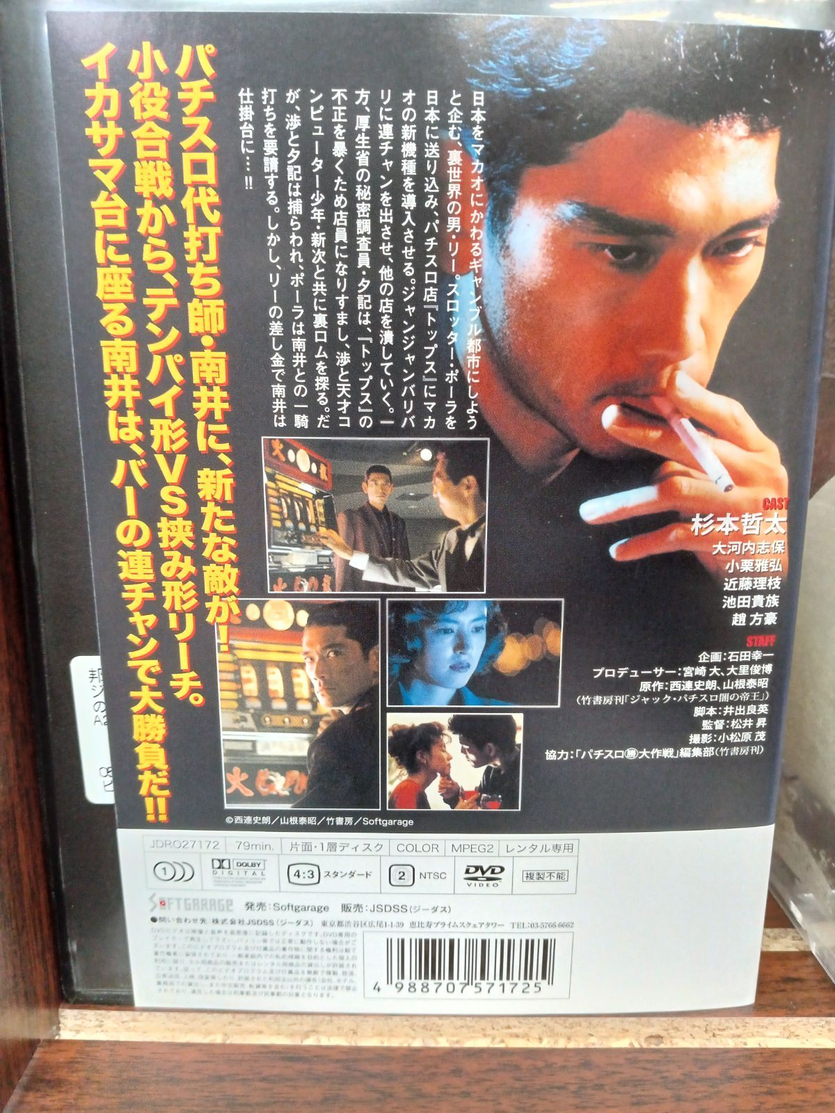 全巻セット【中古】DVD▼ジャック パチスロ闇の帝王(4枚セット)1、2、3、4 レンタル落ち 杉本哲太主演】ジャック パチスロ闇の帝王4 | 宅配DVDレンタルの