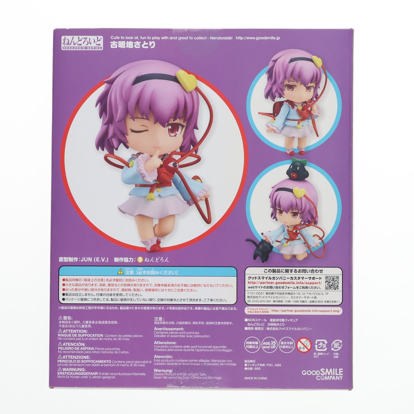 東方　古明治さとり　ねんどろいど　 609 ねんどろいど 古明地さとり