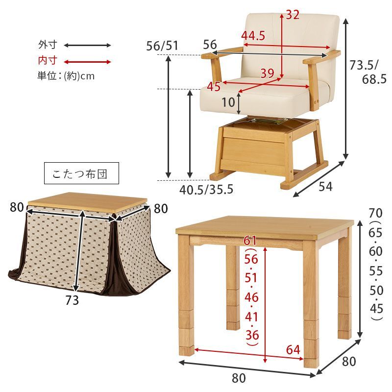 ダイニングコタツ ふとん チェア４点セット 80×80cm 正方形 高さ6段階