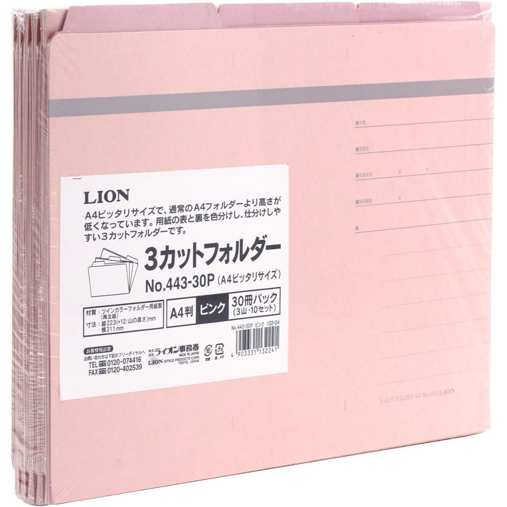 まとめ買い ライオン事務器 3カットフォルダー A4ピッタリサイズ No.443-30P ピンク 30冊入 132-24 ×3セット