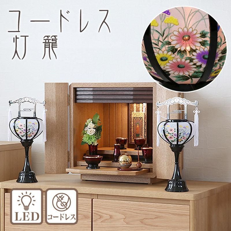 提灯提灯 モダン提灯 お盆前 初盆LED 0812 盆提灯 インテリア提灯 モダン行灯 お盆 新盆 初盆 御供 和照灯