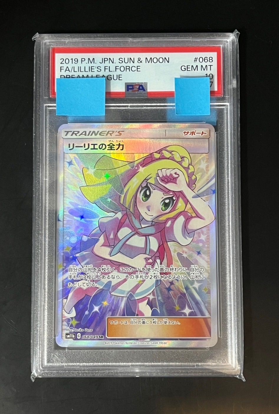 中古品】PSA10 リーリエの全力 SR SM11b 068/049 サン＆ムーン