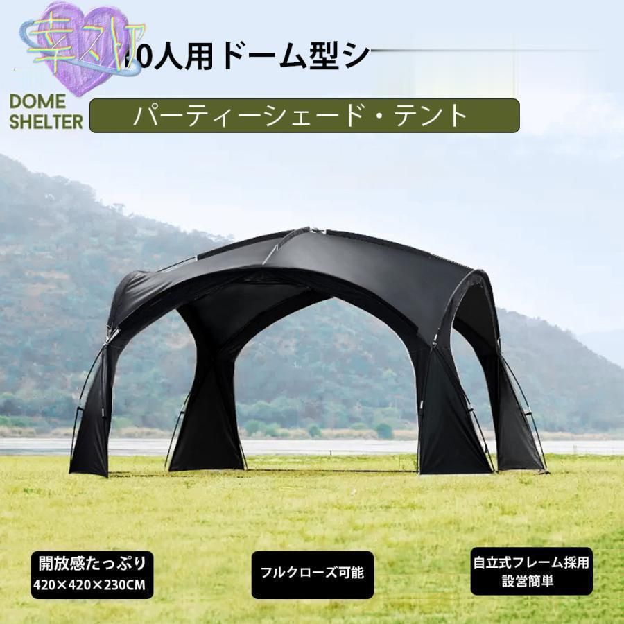 ドーム型パーティーシェード ブラックテント タープテント