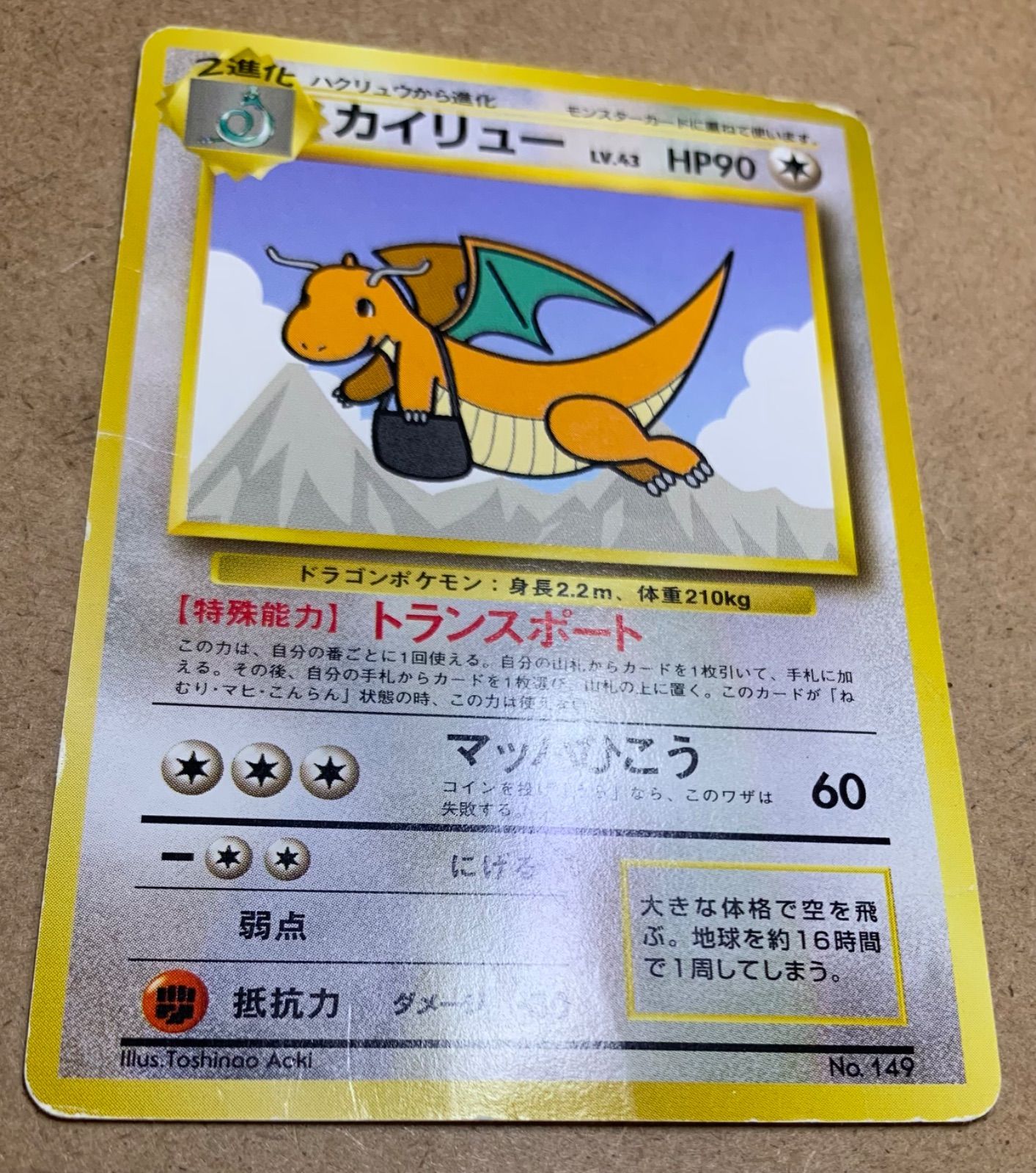 ANAプロモのカイリュー ポケモンカード旧裏 - メルカリ