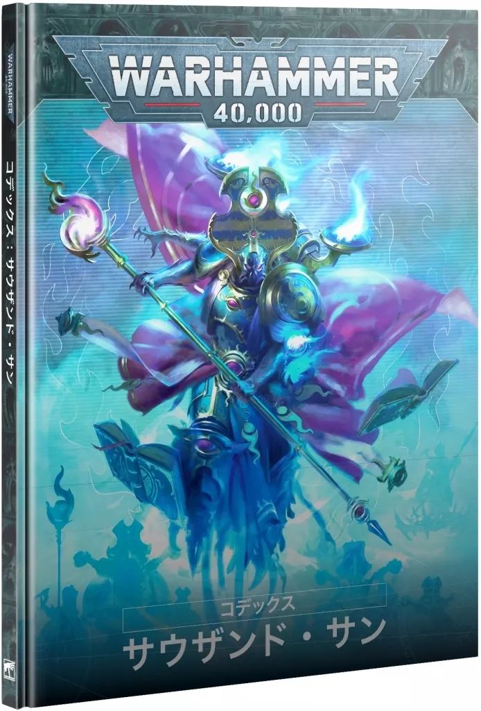 ミニチュアゲーム　コデックス： サウザンド・サン 日本語版 「ウォーハンマー40000」 (Codex： Thousand Sons HB Japanese) [43-09-14] コデックス：サウザンド・サン（日本語版） CODEX: THOUSAND