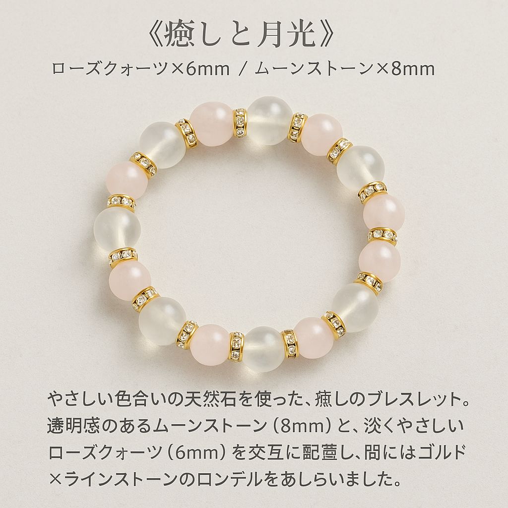 ✨ ☆ 《やさしさのリズム》ムーンストーン×ローズクォーツ☆✨ - メルカリ