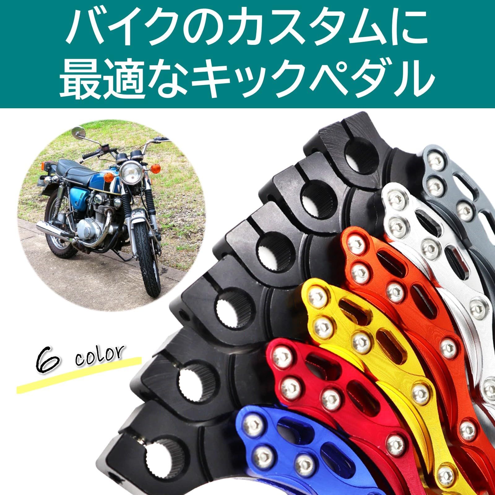 ルボナリエ キックペダル アルミ バイク 汎用 原付 ディオ DIO