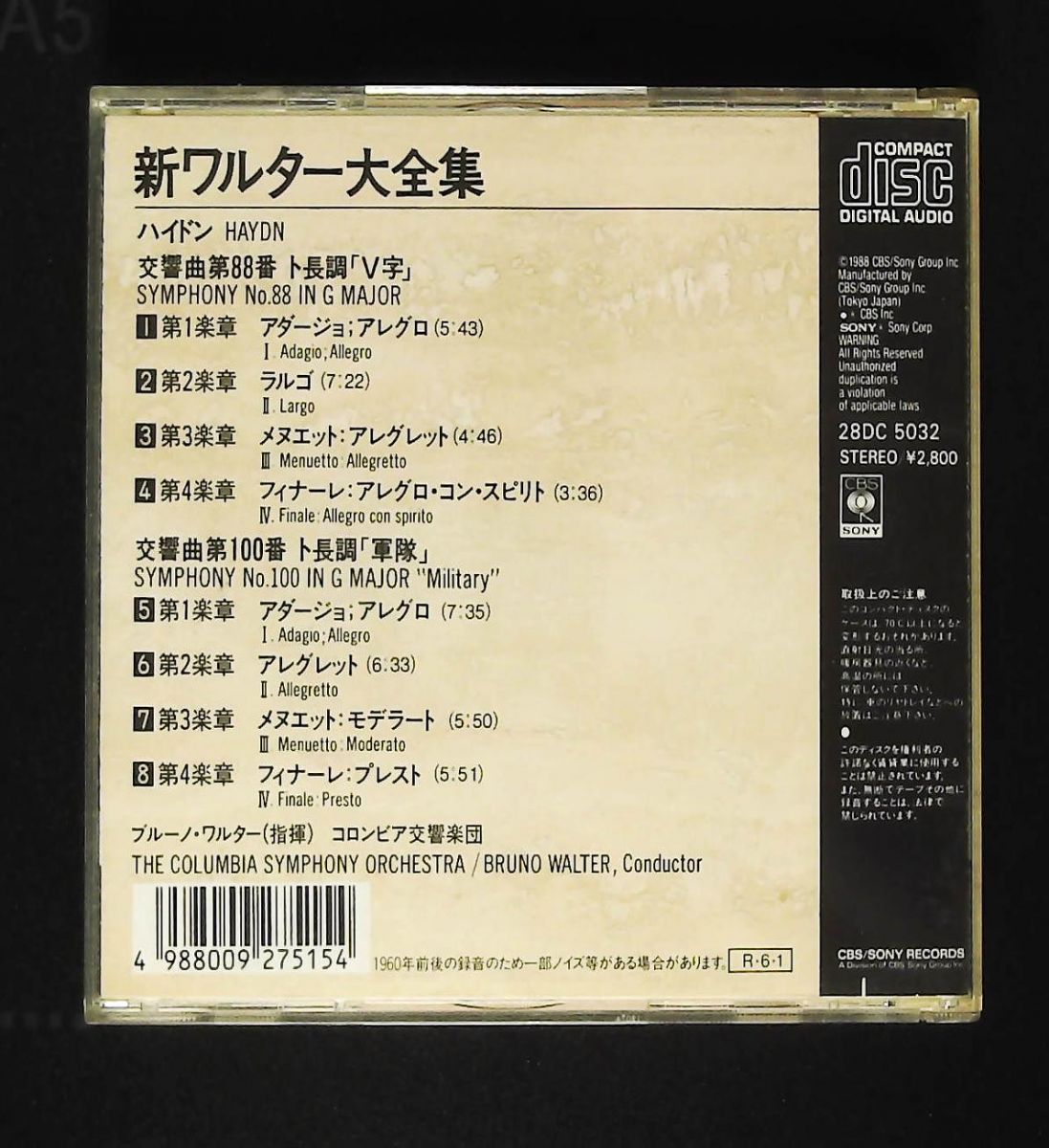 ハイドン 交響曲第88番ト長調 V字 CD コロンビア交響楽団 ソニー ミュージックレコーズ