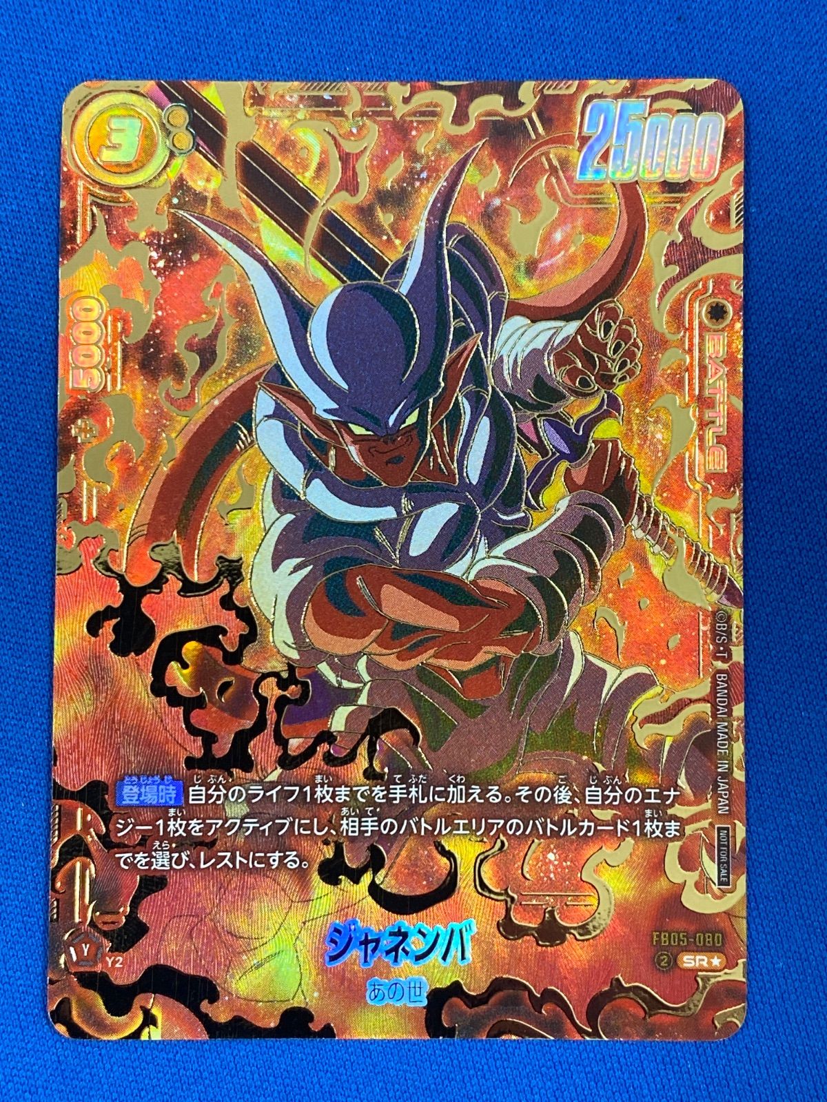DBFW 【パラレル】 FB05-080 ジャネンバ (SR☆) ドラゴンボール