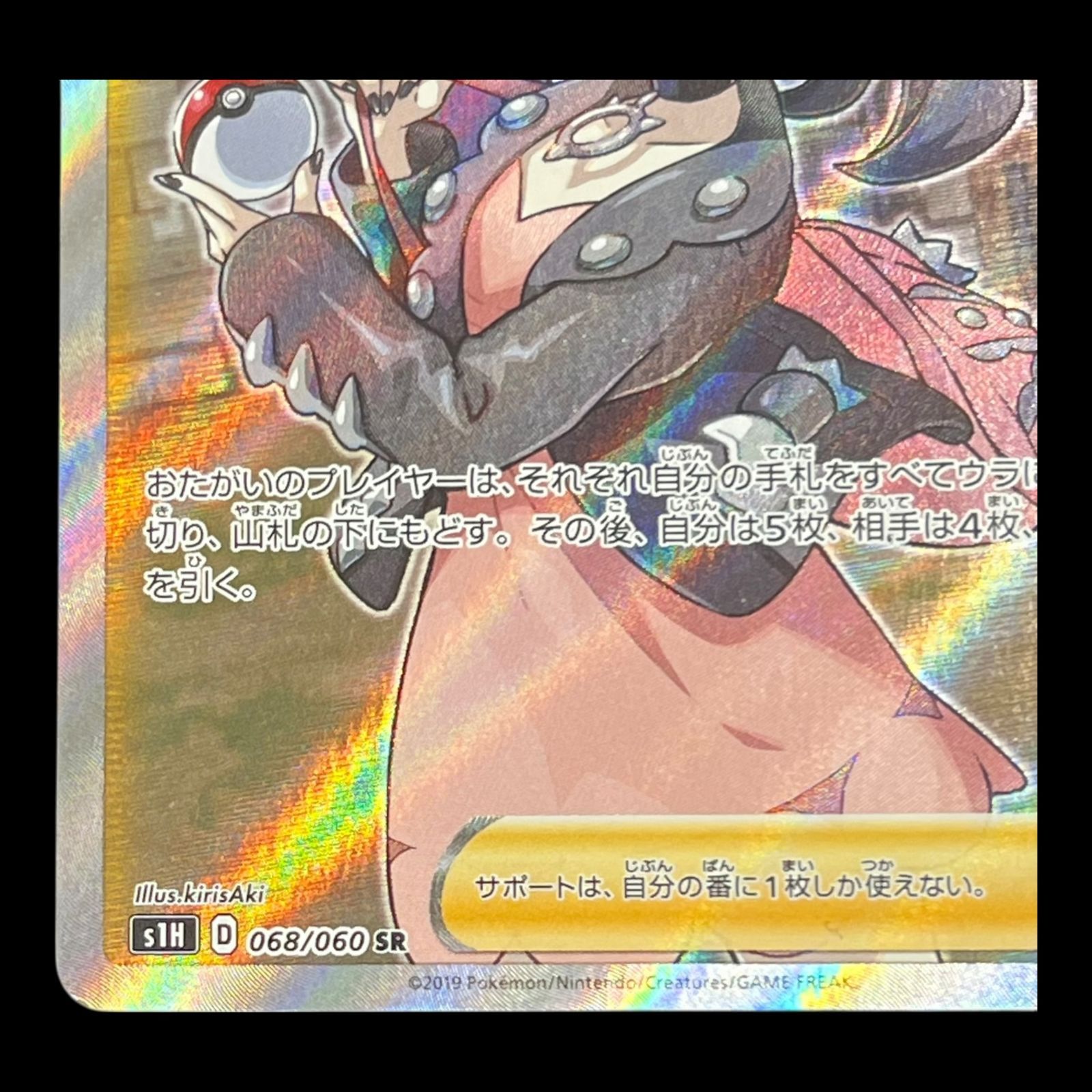 送料無料】 ポケモンカード マリィ シールド SR s1H 068/060 - メルカリ