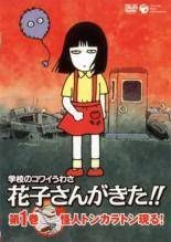 全巻セット【中古】DVD▼学校のコワイうわさ 花子さんがきた!!(6枚セット)1、2、3、新1、2、シーズン2 レンタル落ち Amazon.co.jp: 学校のコワイうわさ 花子さんがきた DVD レンタル