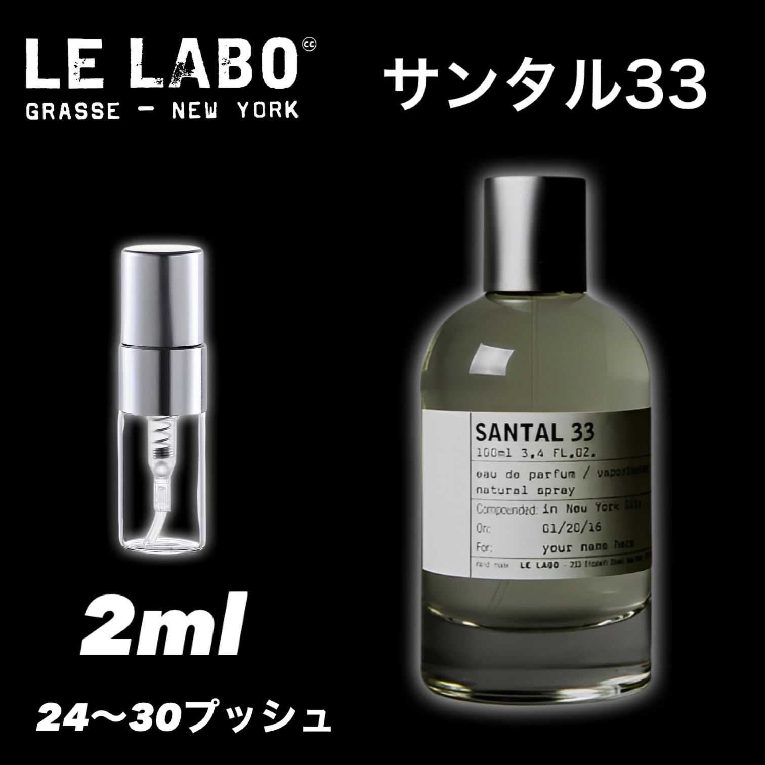 ☆メンズに人気☆LE LABO ルラボ SANTAL33 サンタル33 2ml 香水 