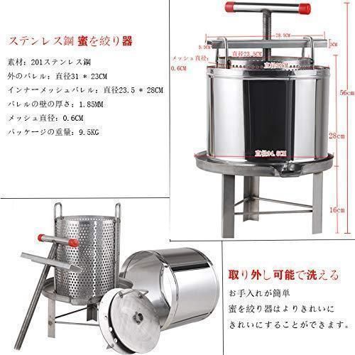 蜂蜜 分離器 絞り器 圧搾機 蜂蜜絞り機 はちみつ絞り器 ハチミツしぼりき 手動 野菜脱水機 蜂蜜圧縮機 ステンレス 養蜂器具 圧縮製蝋器 は