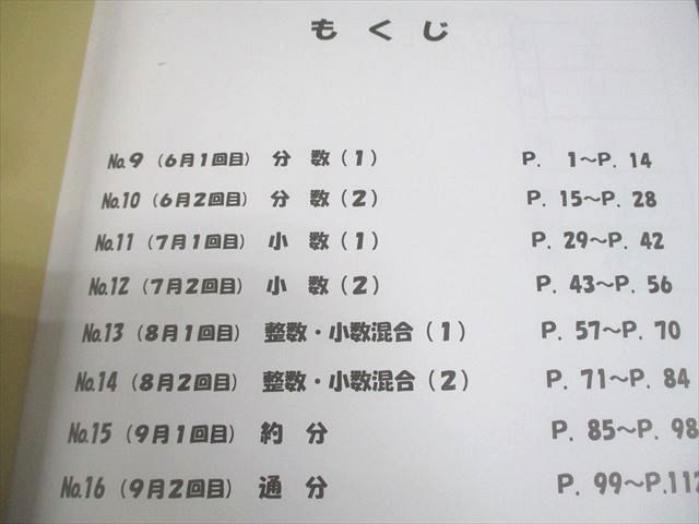 浜学園 小2 最高レベル特訓 算数 第2分冊 2016 006s2D 浜学園 小3 最高レベル特訓算数 計算ドリル 第2分冊 2020 008s2D