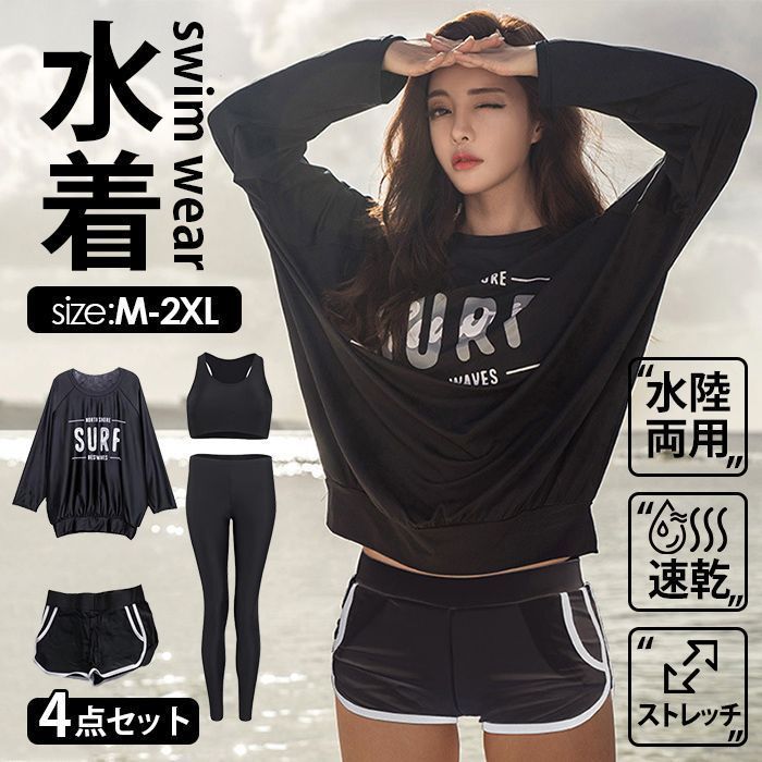 水着 4点セット ラッシュガード スポーツブラ ショーツ パンツ フィットネス水着 セパレート かわいい 長袖ラッシュガード レディース 水着 水着上下 お洒落 夏 海 水泳 太ももカバー 露出控えめ フィットネス水着 かわいい yongy02
