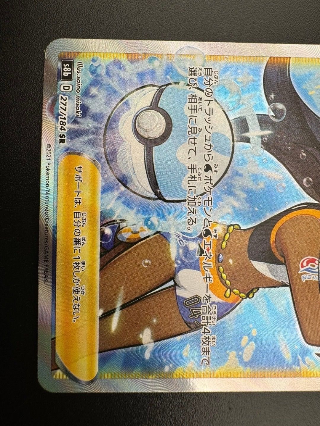 【中古品】ルリナ　D 277/184 SR VMAXクライマックス　ポケモンカード