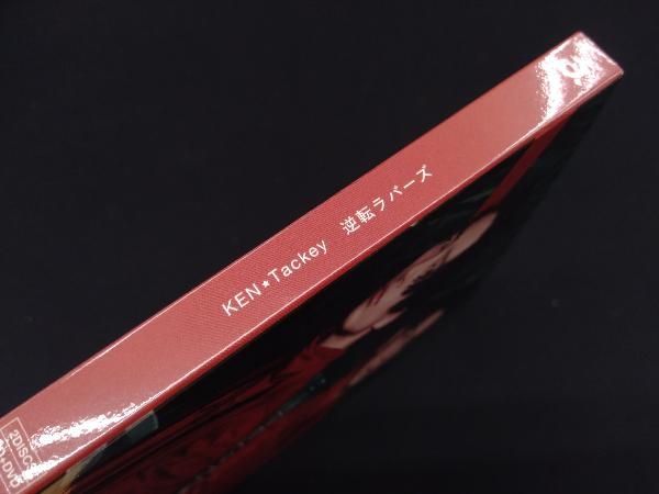 【KEN☆Tackey】逆転ラバーズ 初回盤A KEN☆Tackey / 逆転ラバーズ[DVD付初回盤A] - メルカリ