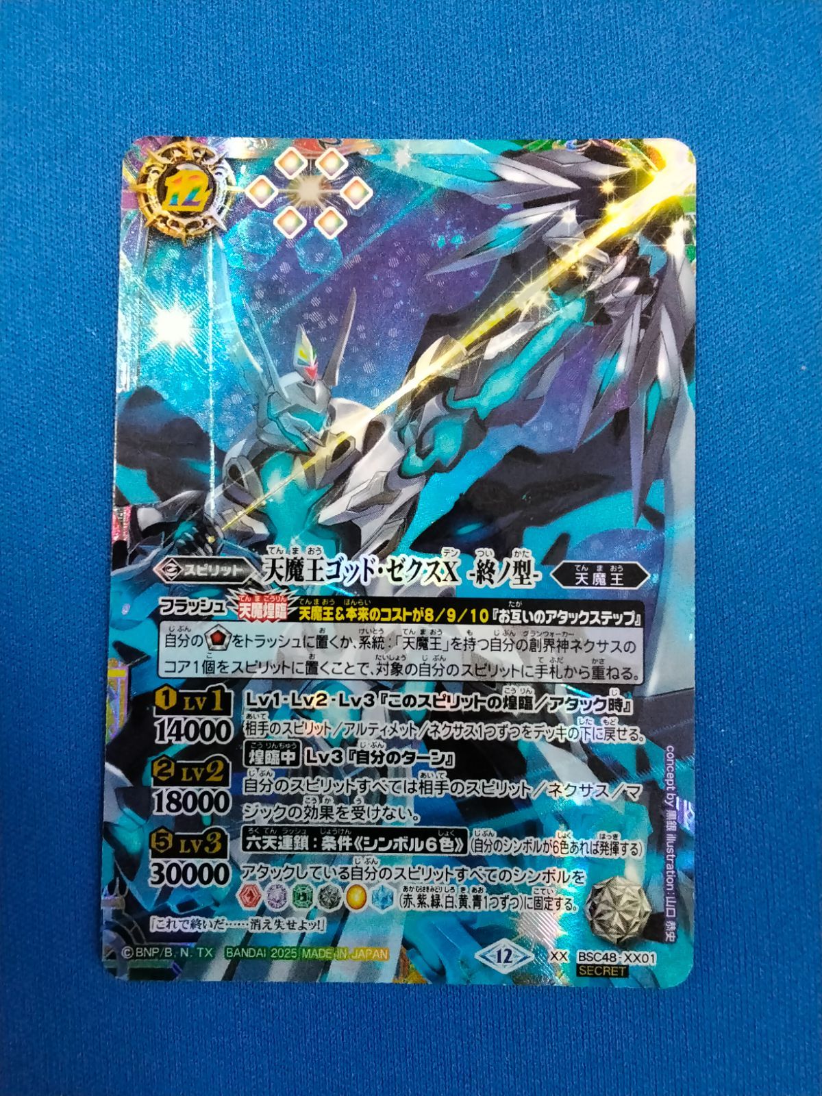 バトルスピリッツ 天魔王ゴッド・ゼクスX -終ノ型 XX 【SECRET】 BSC48