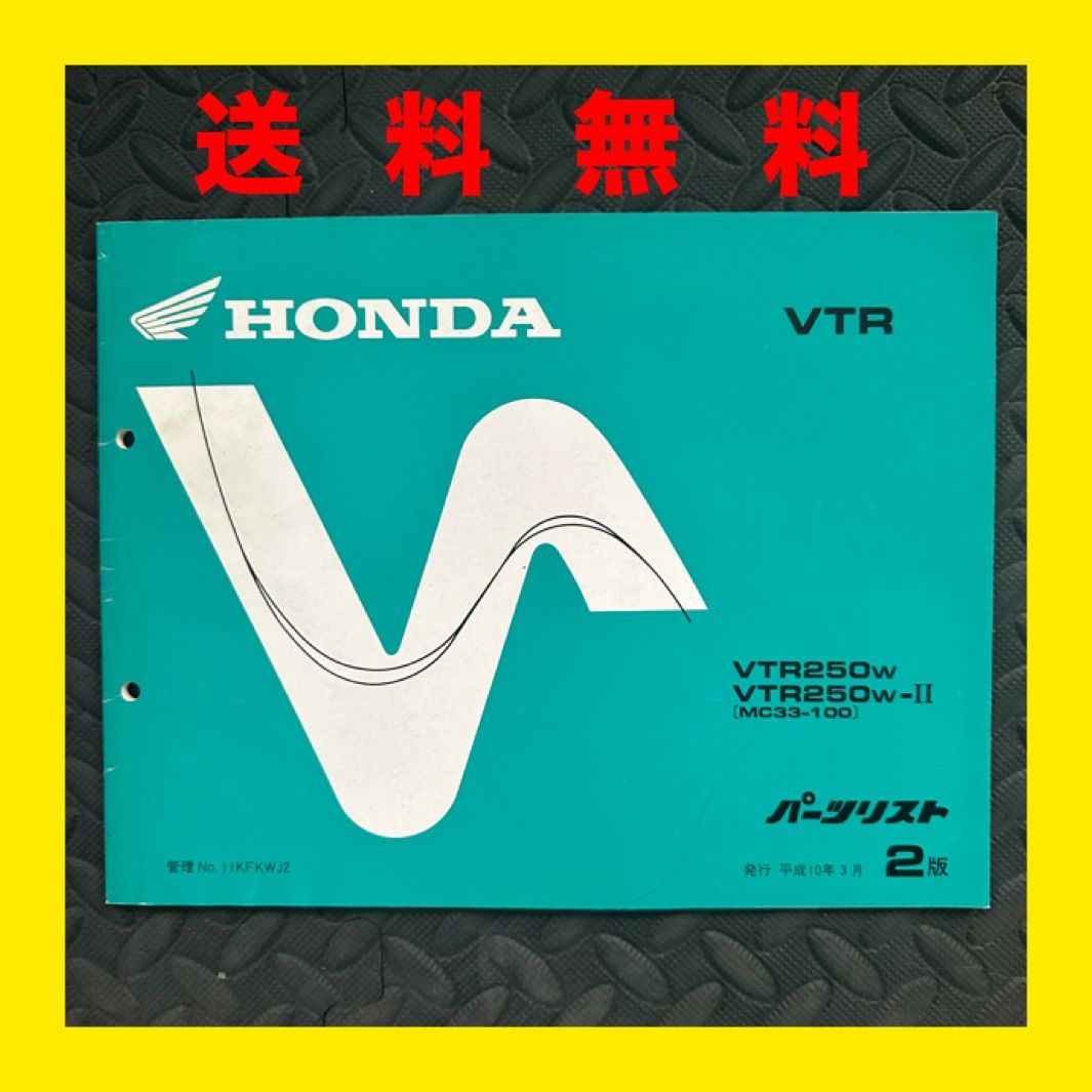 ホンダ VTR サービスマニュアル MC33／VTR250 VTR MC33