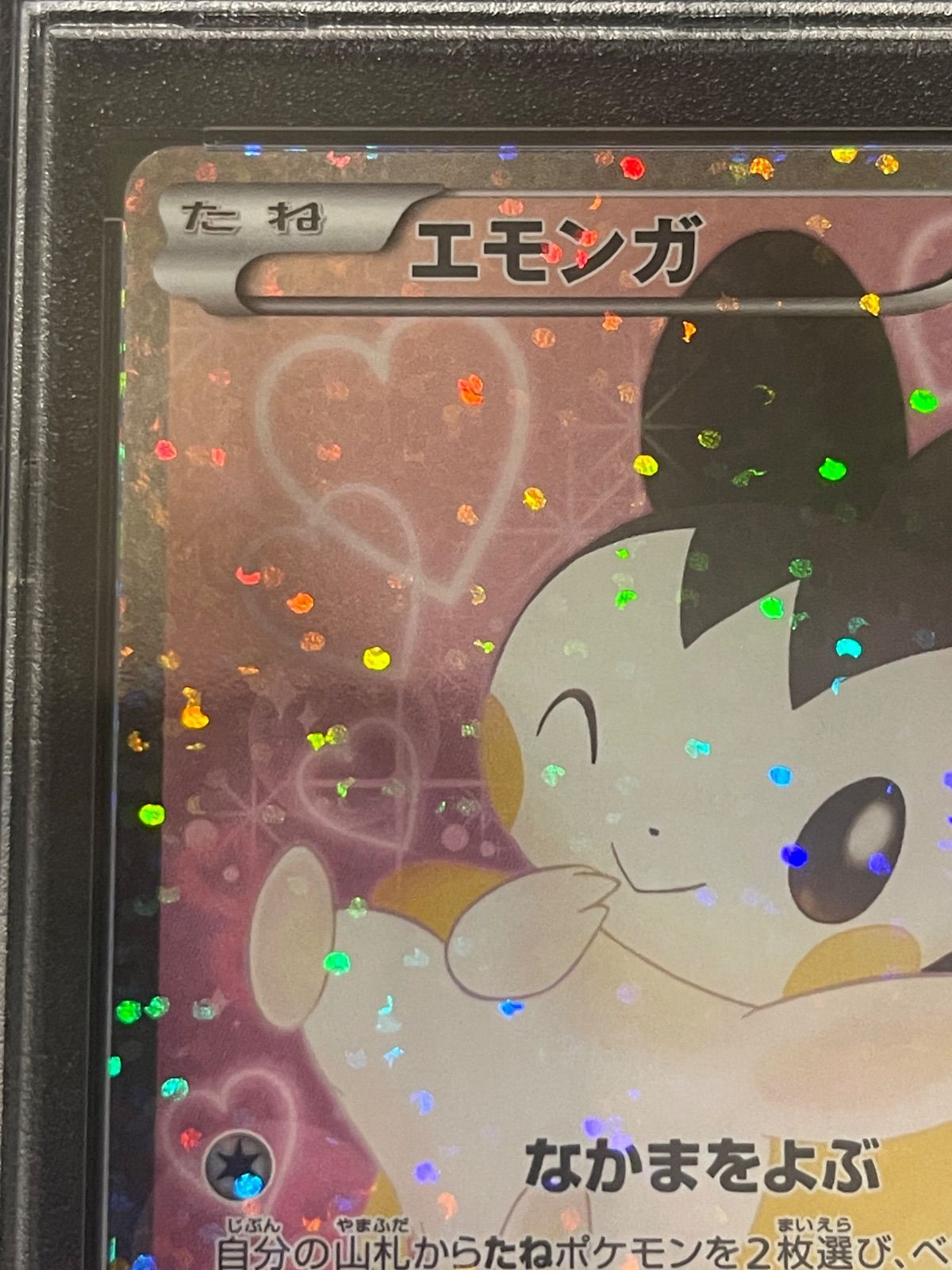 ポケモン - エモンガ SR 023/020 エモンガ(023/020 SR) | SR | ドラゴンスター | ポケモンカード