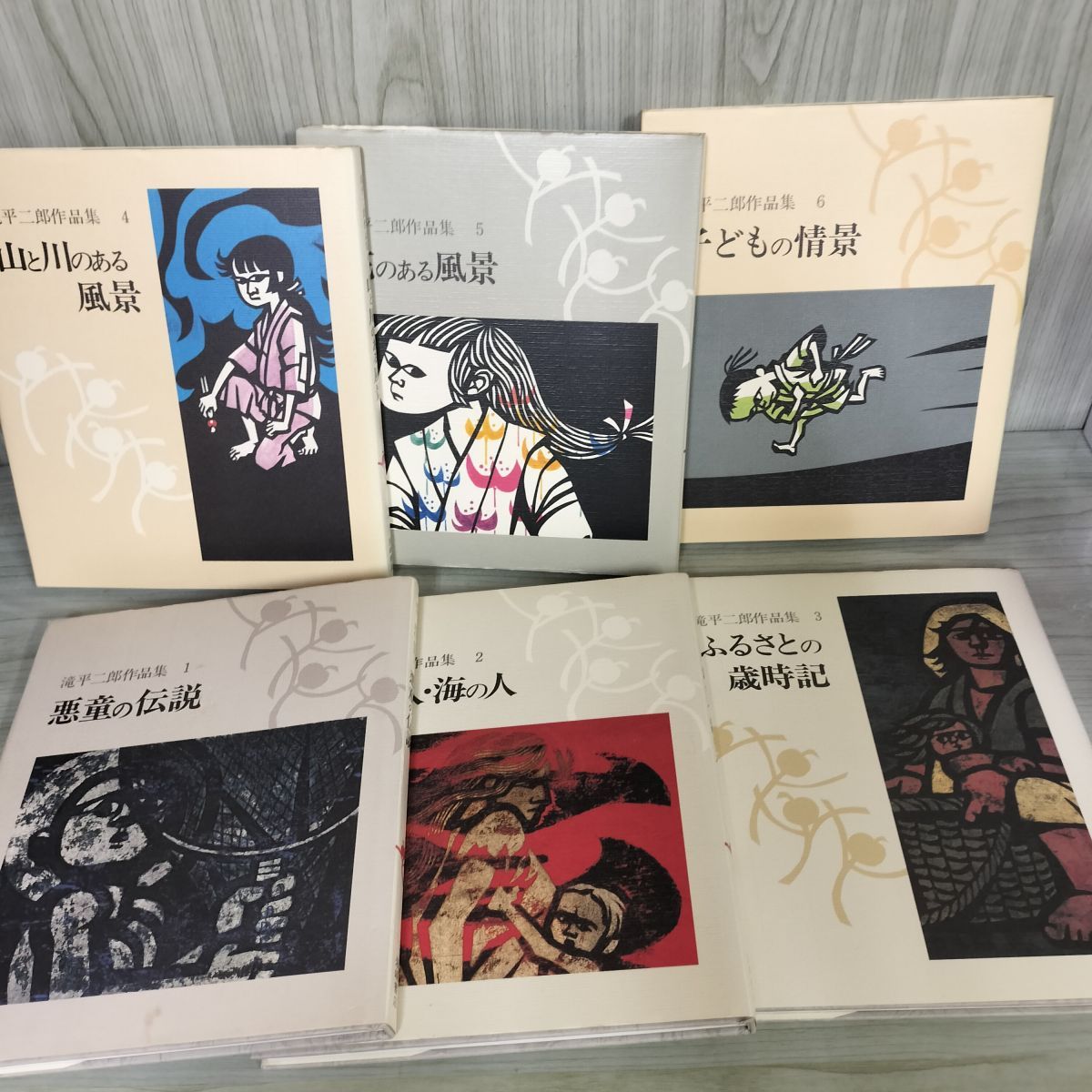 滝平二郎 作品集 全15巻セット 全15巻揃い 滝平二郎作品集 全初版 第4巻のみ月報欠 110068