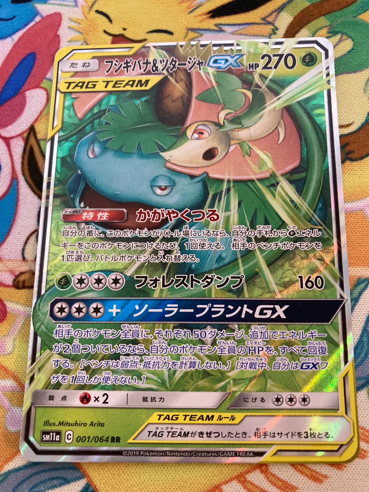 【PSA10】フシギバナ＆ツタージャGX RR リミックスバウト 001/064 フシギバナ＆ツタージャGX RR SM11a リミックスバウト 001/064
