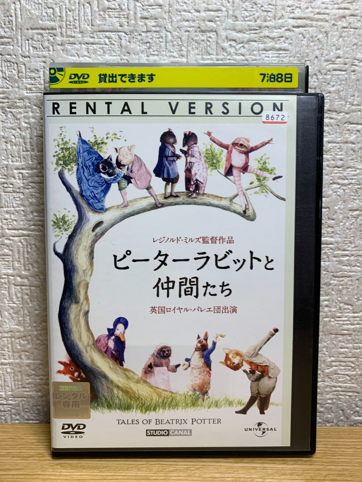 ピーターラビットと仲間たち 英国ロイヤル・バレエ団出演 DVD - メルカリ