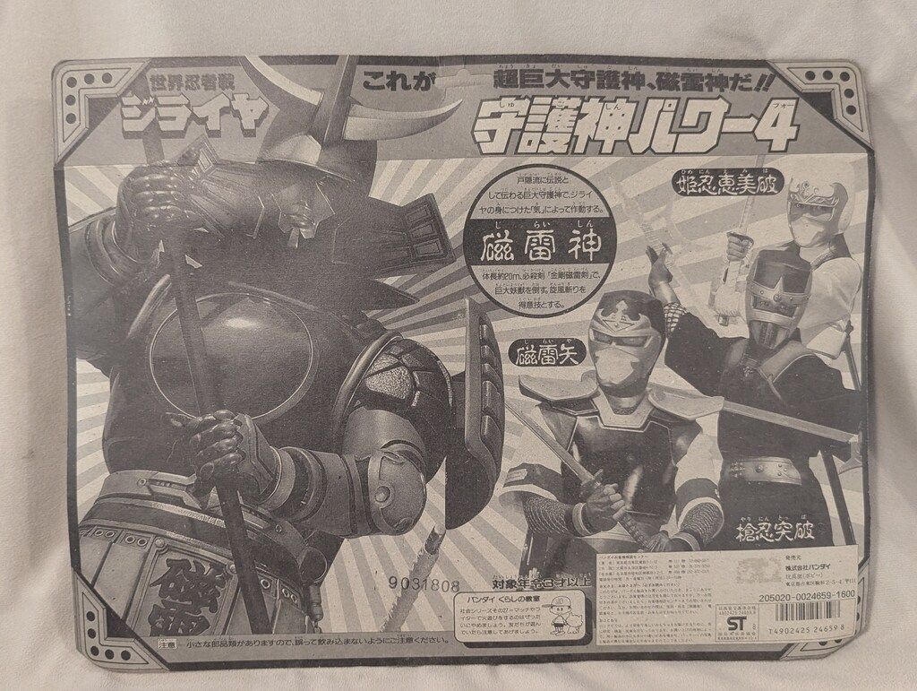 バンダイ 世界忍者セット 世界忍者戦ジライヤ 守護神パワー4