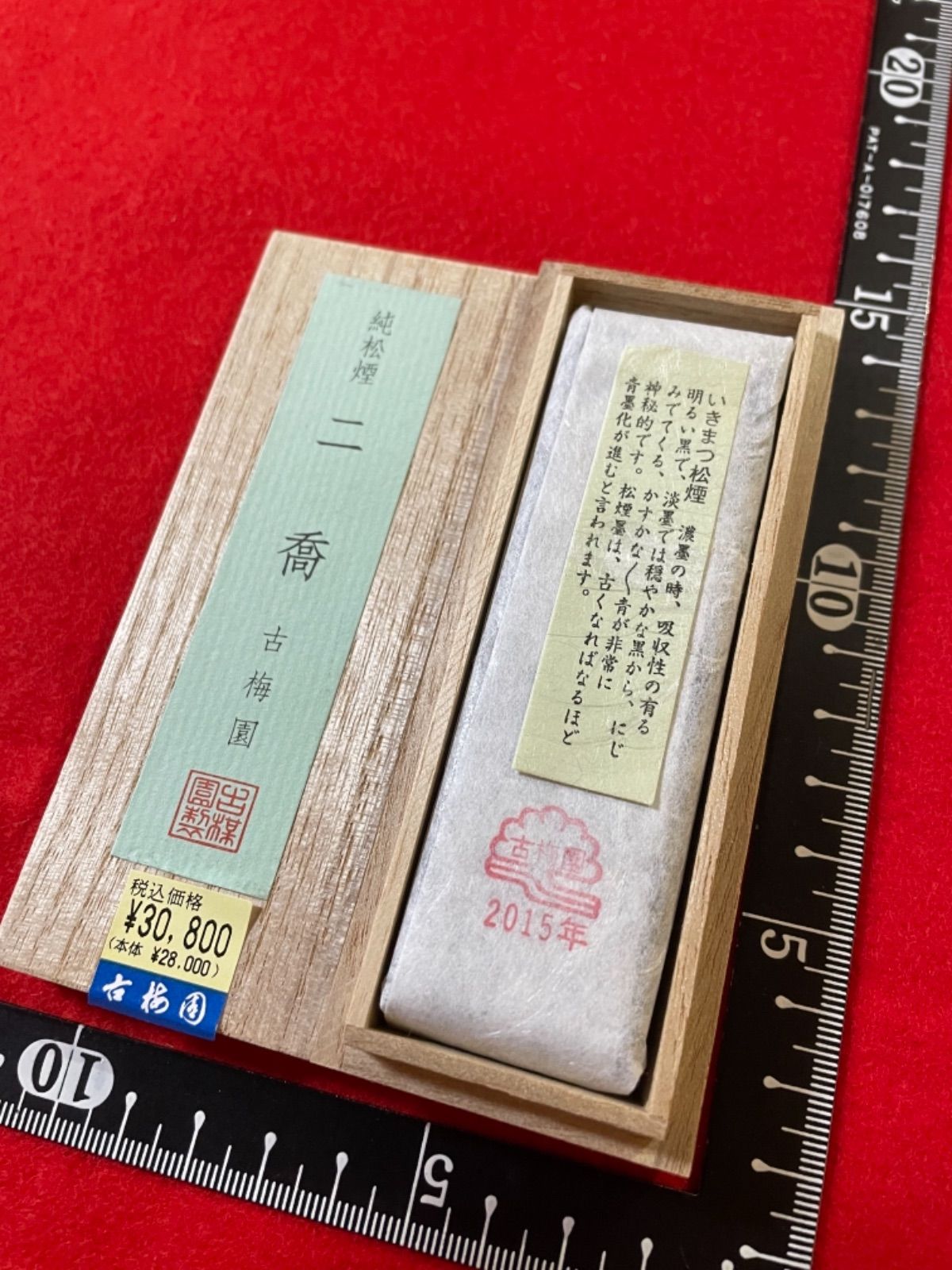 古梅園 1577年創業老舗墨舖 純松煙墨『二喬』いきまつ松煙使用墨 