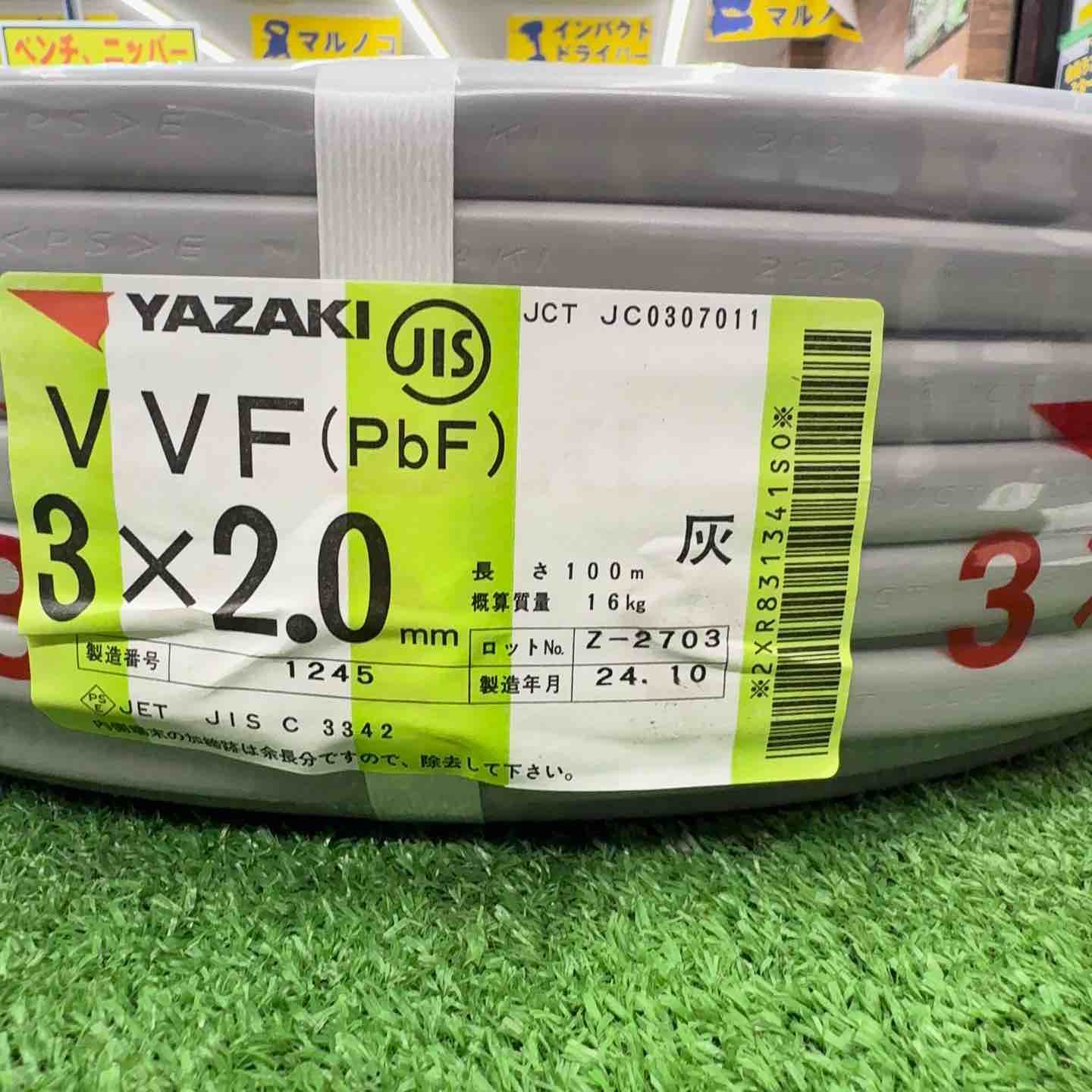 □矢崎エナジーシステム VVFケーブル 3芯×2.0mm 25年10月製造 桶川店