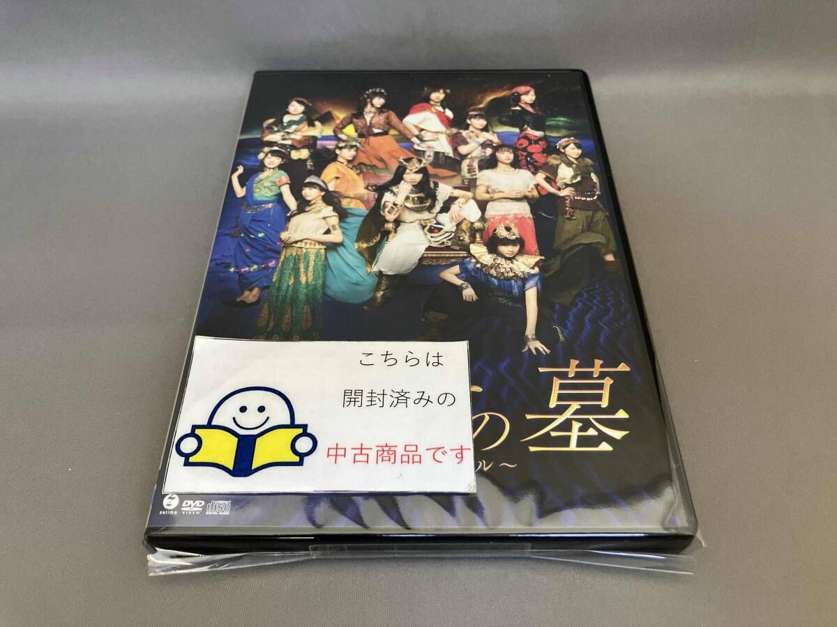 DVD 演劇女子部 ｢ファラオの墓 ~蛇王・スネフェル~｣ - メルカリ