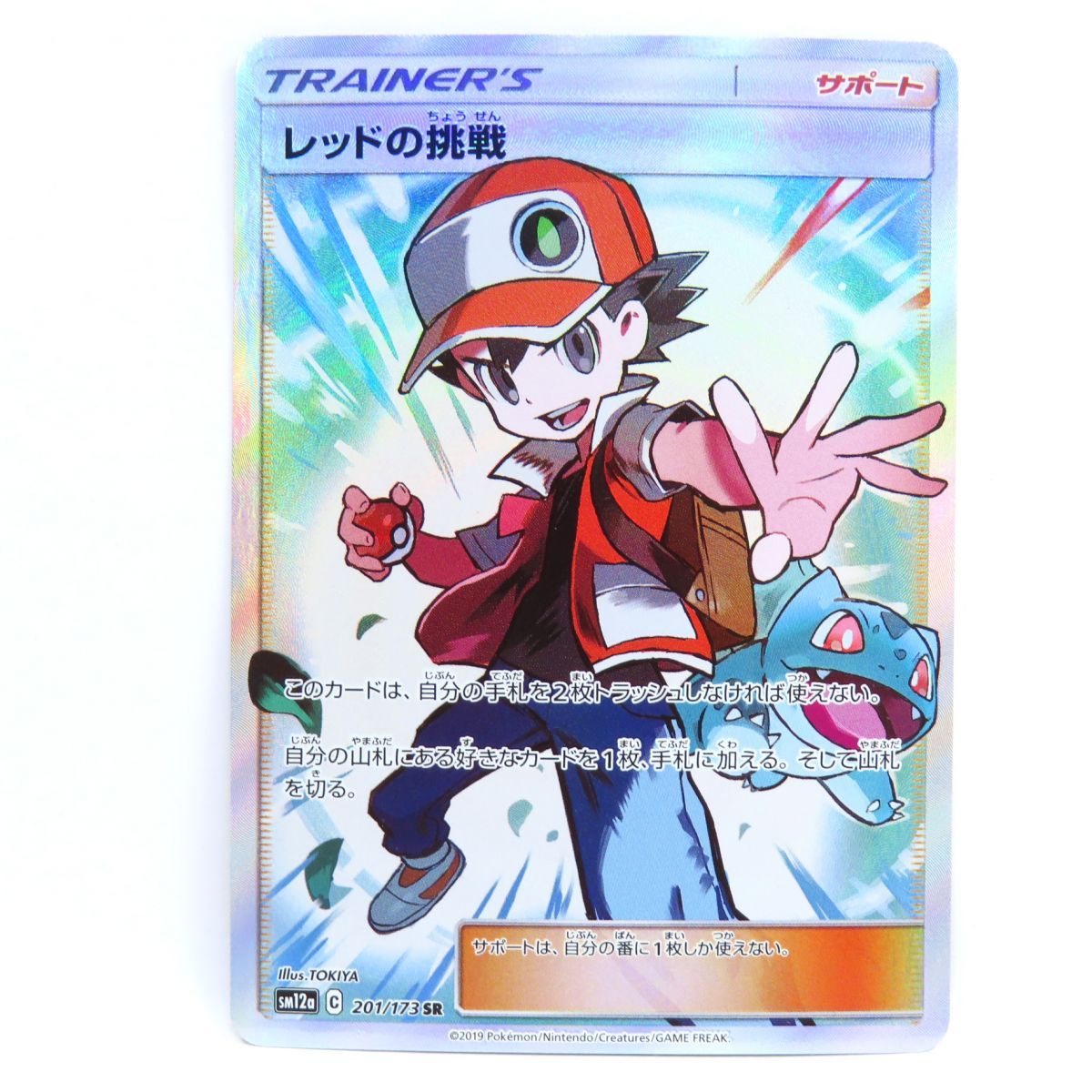 ポケモンカード レッドの挑戦 SM12a 201/173 SR ※ 【公式通販】