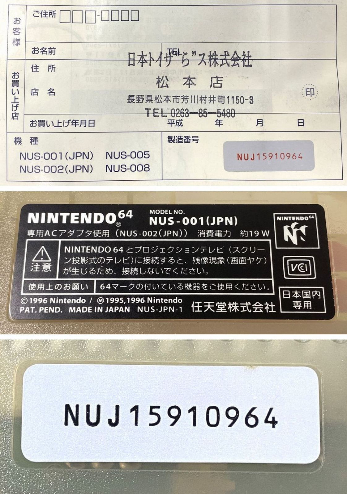 NINTENDO 併売商品