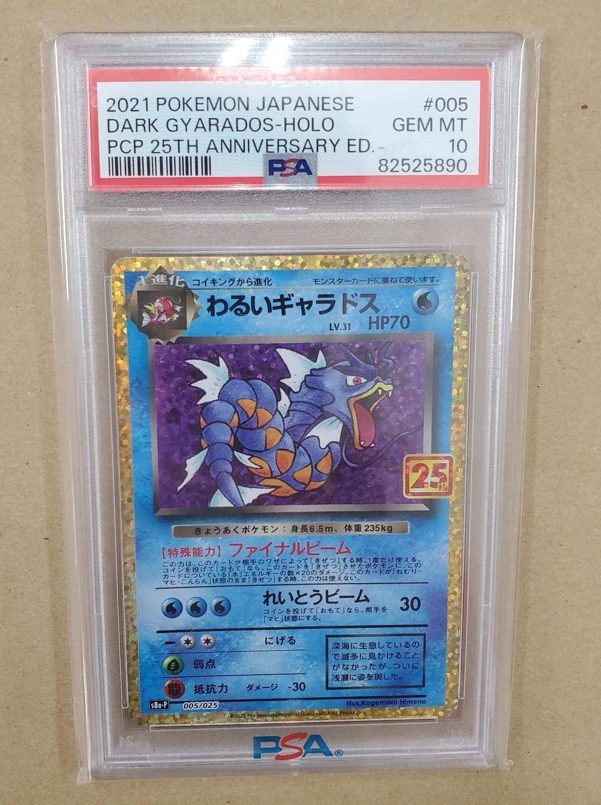 わるいギャラドス プロモ　25th 鑑定品　PSA10