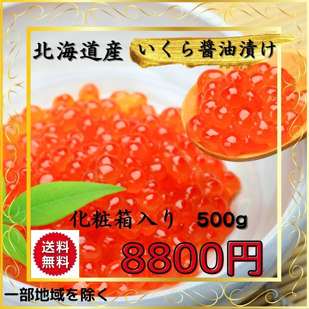 北海道産 最高級冷凍イクラ醤油漬け 1キロ