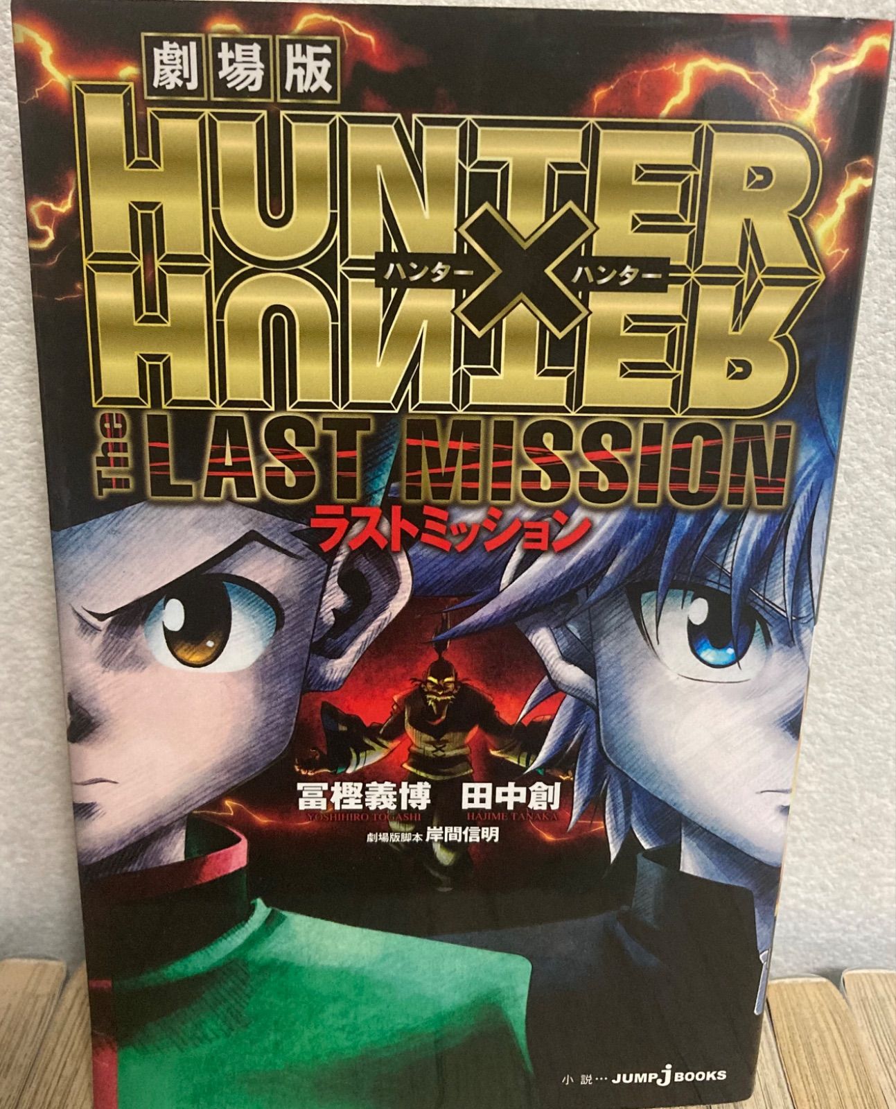 全巻】ハンターハンタHUNTER×HUNTER 全38巻 ＋ 劇場版ラストミッション