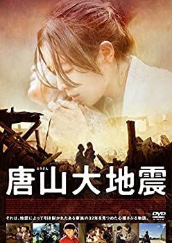 【】(未使用･未開封品)唐山大地震 [DVD]