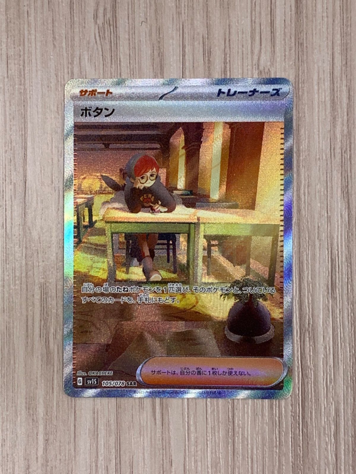 ポケモンカードゲーム ボタン SAR - メルカリ