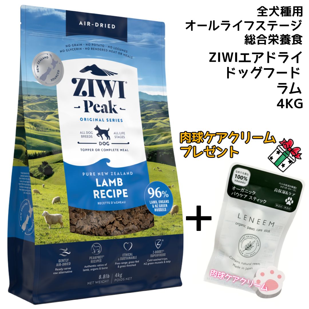 【ZIWIPEAK】ジウィピーク エアドライ ドッグフード ラム4KG