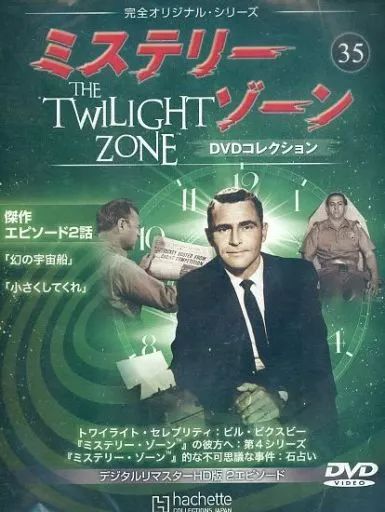 ミステリーゾーン DVDコレクション(まとめ売り) 中古】ホビー雑誌 DVD付)ミステリー・ゾーンDVDコレクション 35 - メルカリ