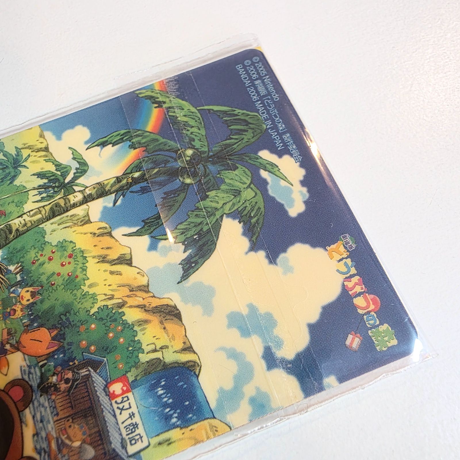 平成レトロ　劇場版どうぶつの森　シール　おたのしみシート たぬきち 平成レトロ 劇場版どうぶつの森 シール おたのしみシート お店、施設