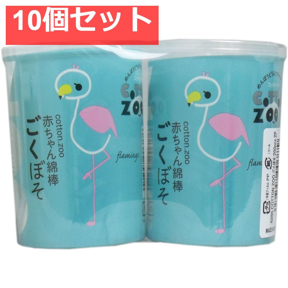 コットンズー 赤ちゃん綿棒 ごくぼそ 水滴型 200本×2個パック 10個セット まとめ売り