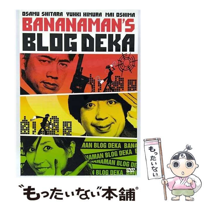 中古】 バナナマンのブログ刑事 2枚組 DVD－BOX （VOL．9、VOL