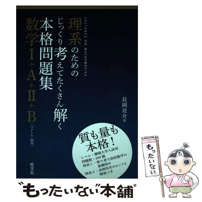 2025年最新】理系のための 本格問題集の人気アイテム - メルカリ
