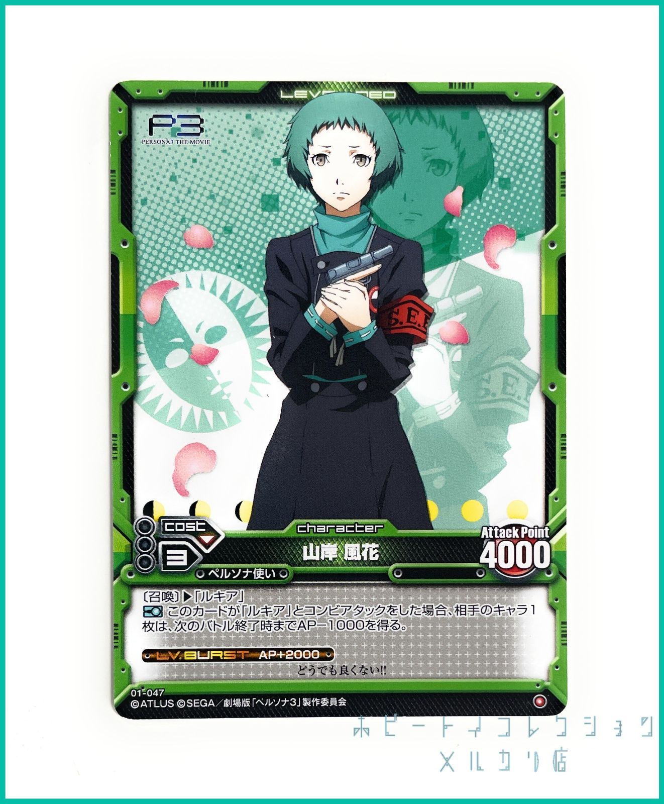 P3 ペルソナ3 LEVEL.NEO ( レベル・ネオ ) 劇場版「ペルソナ3