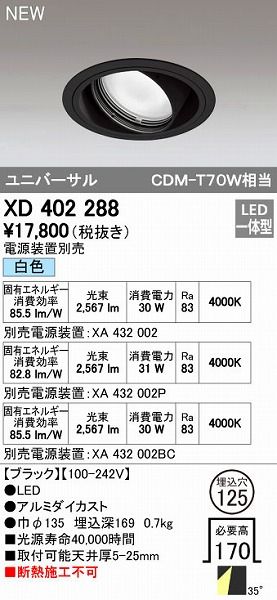 【新品・7営業日以内発送】オーデリック ODELIC XD402288 LEDダウンライト【沖縄離島販売不可】