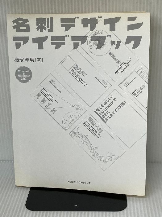 【※CD欠品】名刺デザインアイデアブック: WindowsMacintosh対応