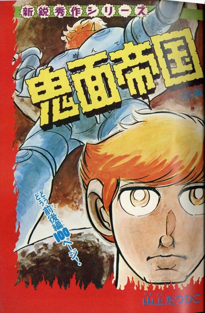 1969年 少年マガジン　週刊　43 講談社。【美品　昭和レトロ】 1969年 少年マガジン 週刊 43 講談社。【美品 昭和レトロ】