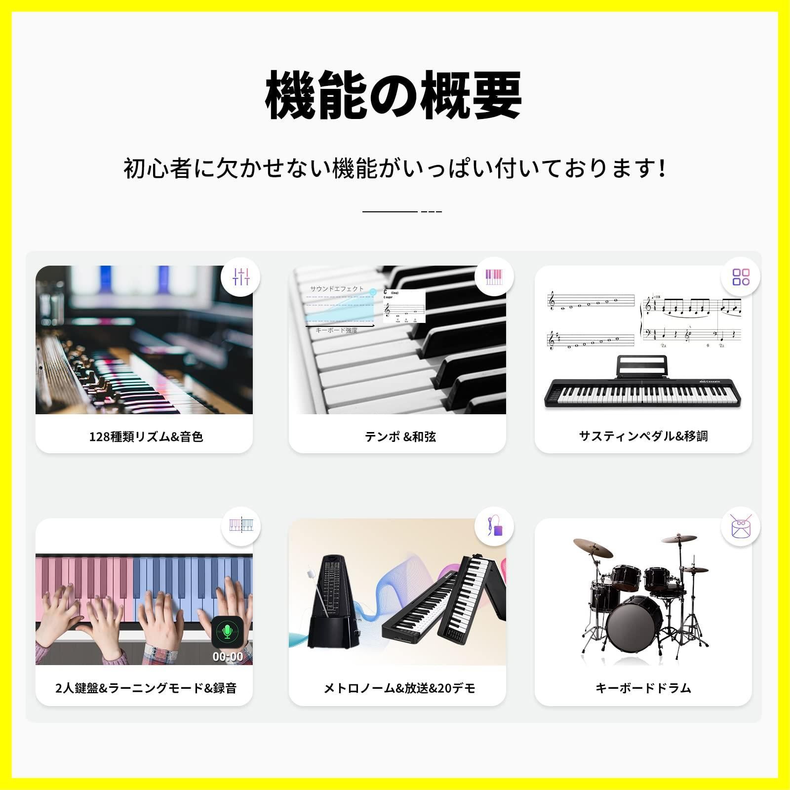 Cossain BX-18 電子ピアノ 61鍵盤 折り畳み式 初心者セット