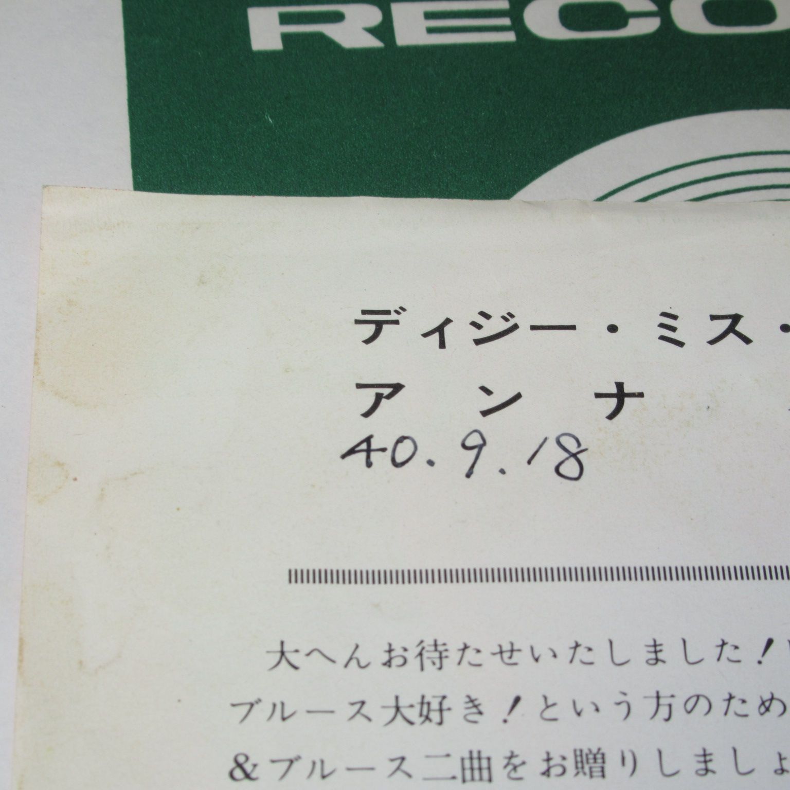 シングルレコード 赤盤 ビートルズ ディジー・ミス・リジー OR-1418